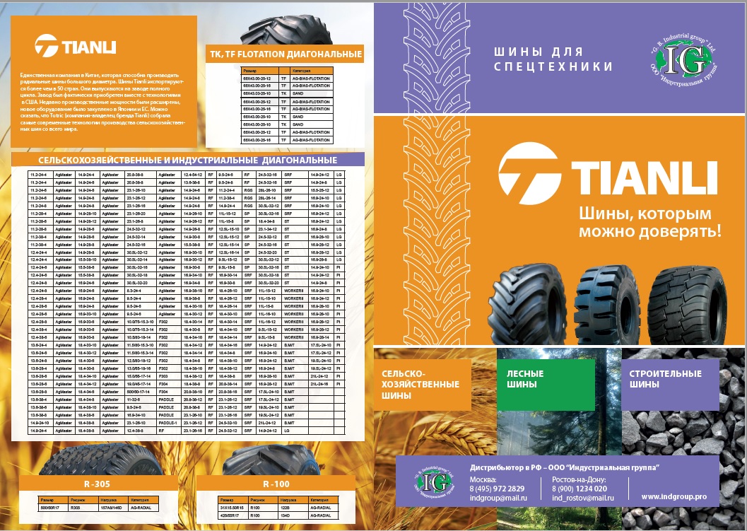 ТИАНЛИ в России 
